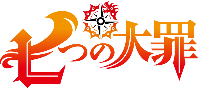 TVアニメ「七つの大罪 神々の逆鱗」公式サイト